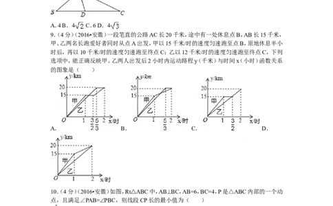 2016年安徽中考数学试题及答案_中考真题_2.数学中考真题2015-2024年_地区卷_安徽数学08-22