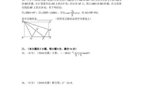 2016年安徽中考数学试题及答案_中考真题_2.数学中考真题2015-2024年_地区卷_安徽数学08-22