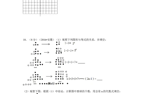 2016年安徽中考数学试题及答案_中考真题_2.数学中考真题2015-2024年_地区卷_安徽数学08-22
