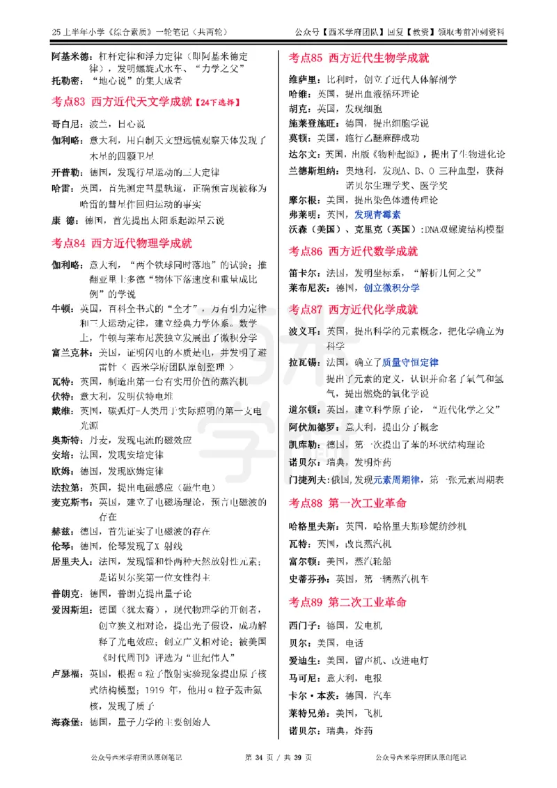 25上-小学-综合素质一轮笔记_4-教培资料-26年最新资料-同步更新_科一科二电子资料合集中小幼（笔记真题知识点汇总等）文件多，按需保存_各机构笔记合集（中小幼）推荐_科一