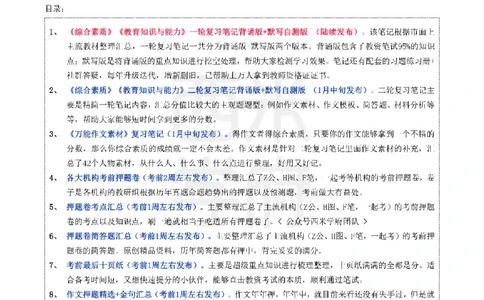 25上-小学-综合素质一轮笔记_4-教培资料-26年最新资料-同步更新_科一科二电子资料合集中小幼（笔记真题知识点汇总等）文件多，按需保存_各机构笔记合集（中小幼）推荐_科一
