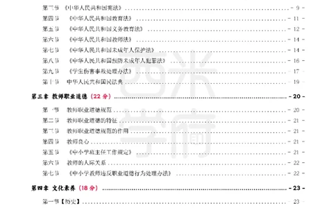 25上-小学-综合素质一轮笔记_4-教培资料-26年最新资料-同步更新_科一科二电子资料合集中小幼（笔记真题知识点汇总等）文件多，按需保存_各机构笔记合集（中小幼）推荐_科一