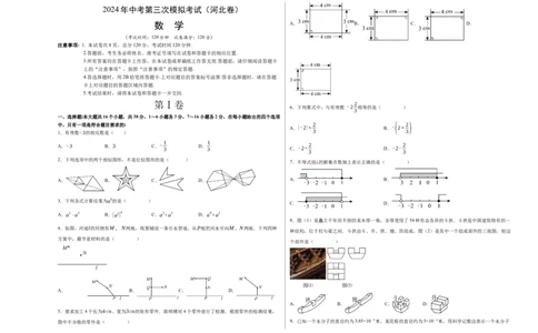 数学（河北卷）（考试版A3）_2数学总复习_赠送：2024中考模拟题数学_三模（42套）_数学（河北卷）