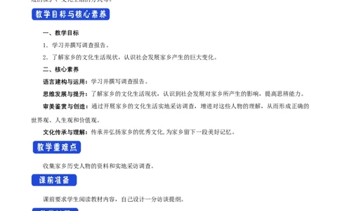 4.2家乡文化生活现状调查教学设计_4-教培资料-26年最新资料-同步更新_初中高中教资_03科三专项（进去保存报考的学科即可）_02科三专项（笔记真题思维导图教学设计版本二）