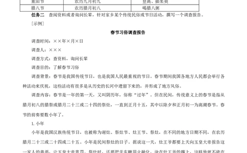 4.2家乡文化生活现状调查教学设计_4-教培资料-26年最新资料-同步更新_初中高中教资_03科三专项（进去保存报考的学科即可）_02科三专项（笔记真题思维导图教学设计版本二）