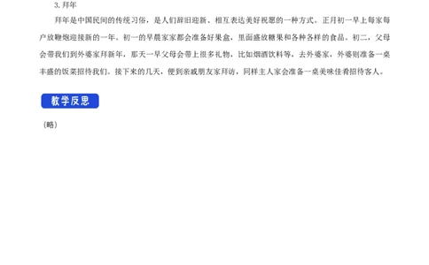 4.2家乡文化生活现状调查教学设计_4-教培资料-26年最新资料-同步更新_初中高中教资_03科三专项（进去保存报考的学科即可）_02科三专项（笔记真题思维导图教学设计版本二）