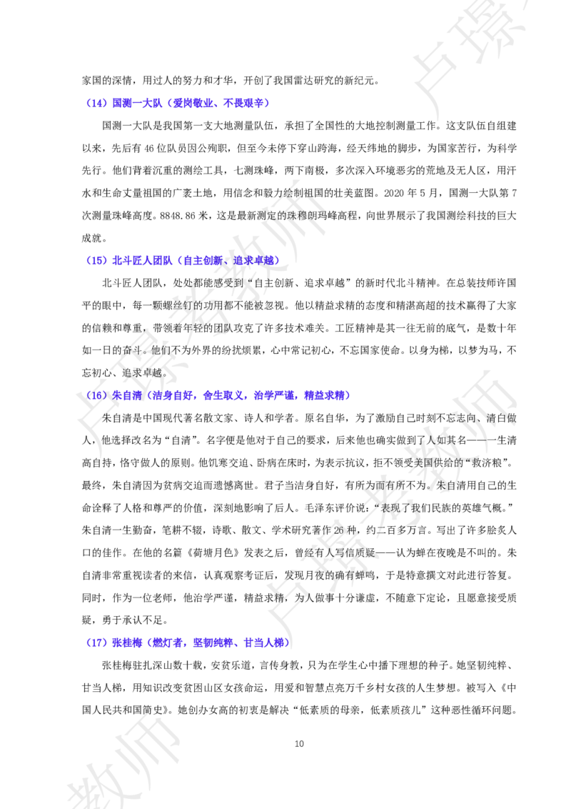 中小幼科一考前抢分包_4-教培资料-26年最新资料-同步更新_初中高中教资_2025下中学教资笔试_中学冲刺急救包_11.卢姨25下教资资料合集_25下：卢姨考前抢分包