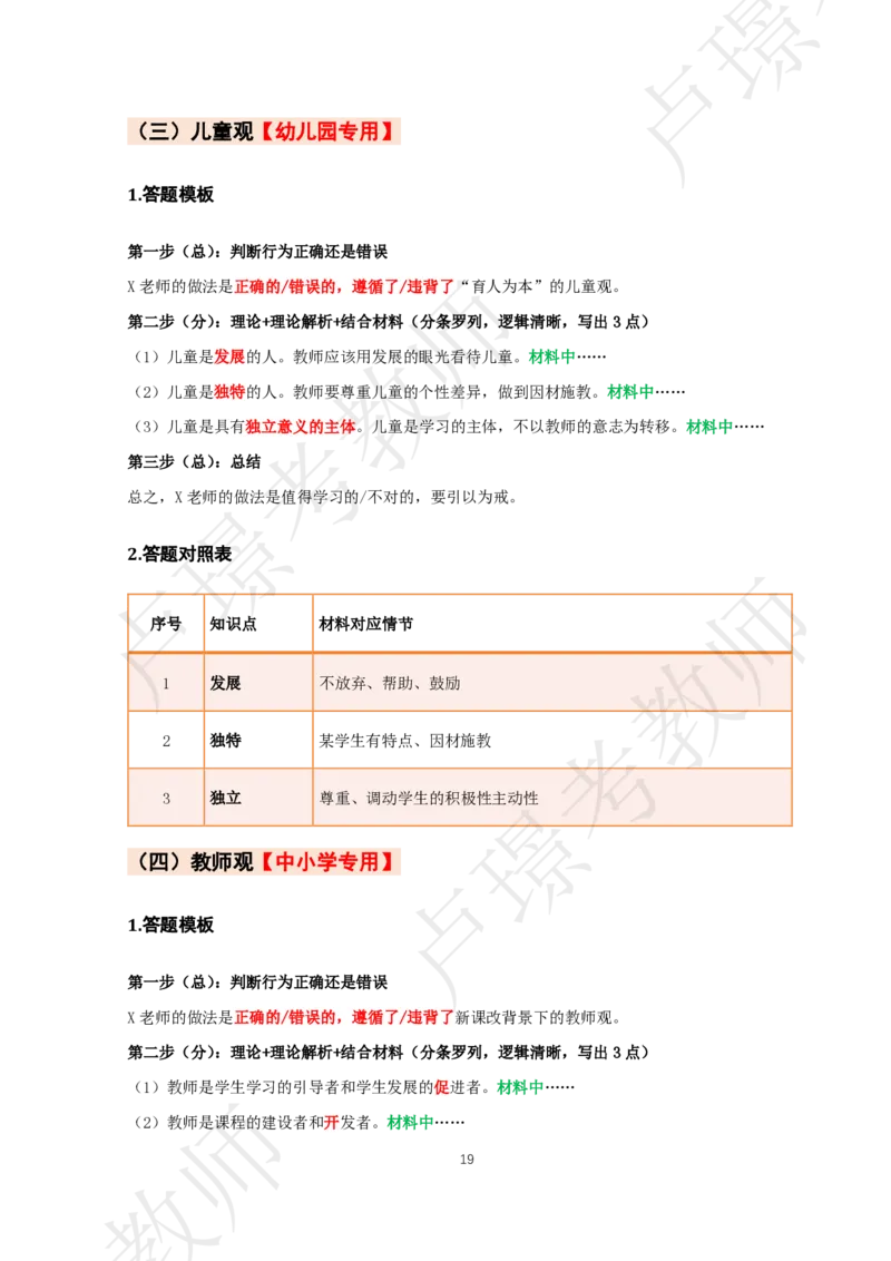 中小幼科一考前抢分包_4-教培资料-26年最新资料-同步更新_初中高中教资_2025下中学教资笔试_中学冲刺急救包_11.卢姨25下教资资料合集_25下：卢姨考前抢分包