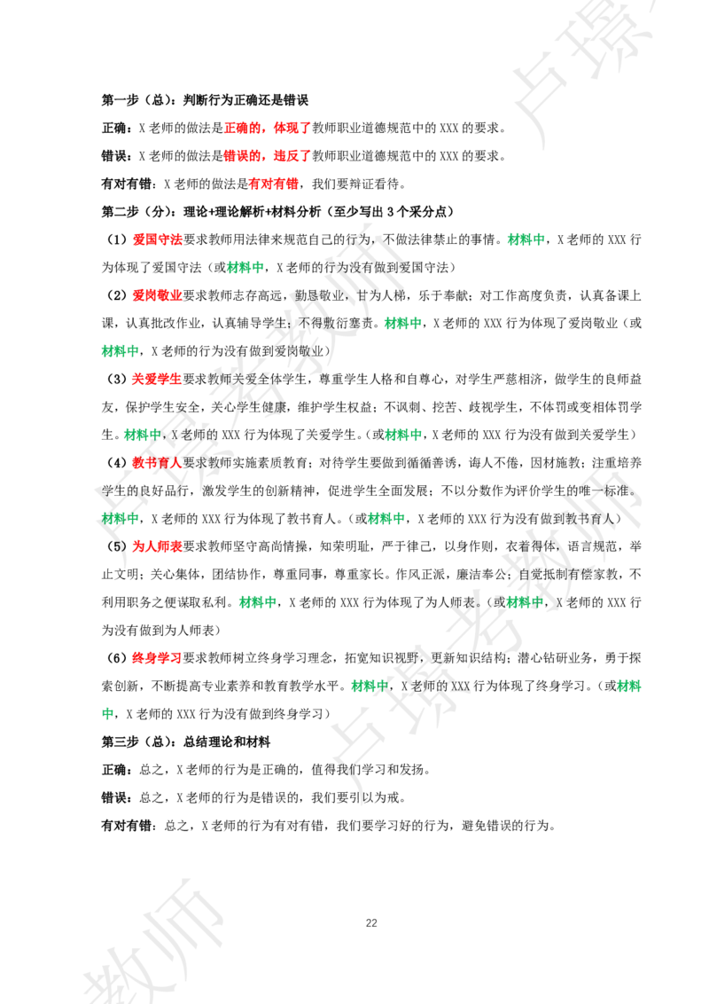 中小幼科一考前抢分包_4-教培资料-26年最新资料-同步更新_初中高中教资_2025下中学教资笔试_中学冲刺急救包_11.卢姨25下教资资料合集_25下：卢姨考前抢分包