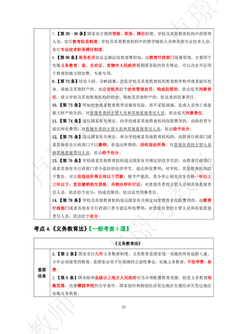 中小幼科一考前抢分包_4-教培资料-26年最新资料-同步更新_初中高中教资_2025下中学教资笔试_中学冲刺急救包_11.卢姨25下教资资料合集_25下：卢姨考前抢分包