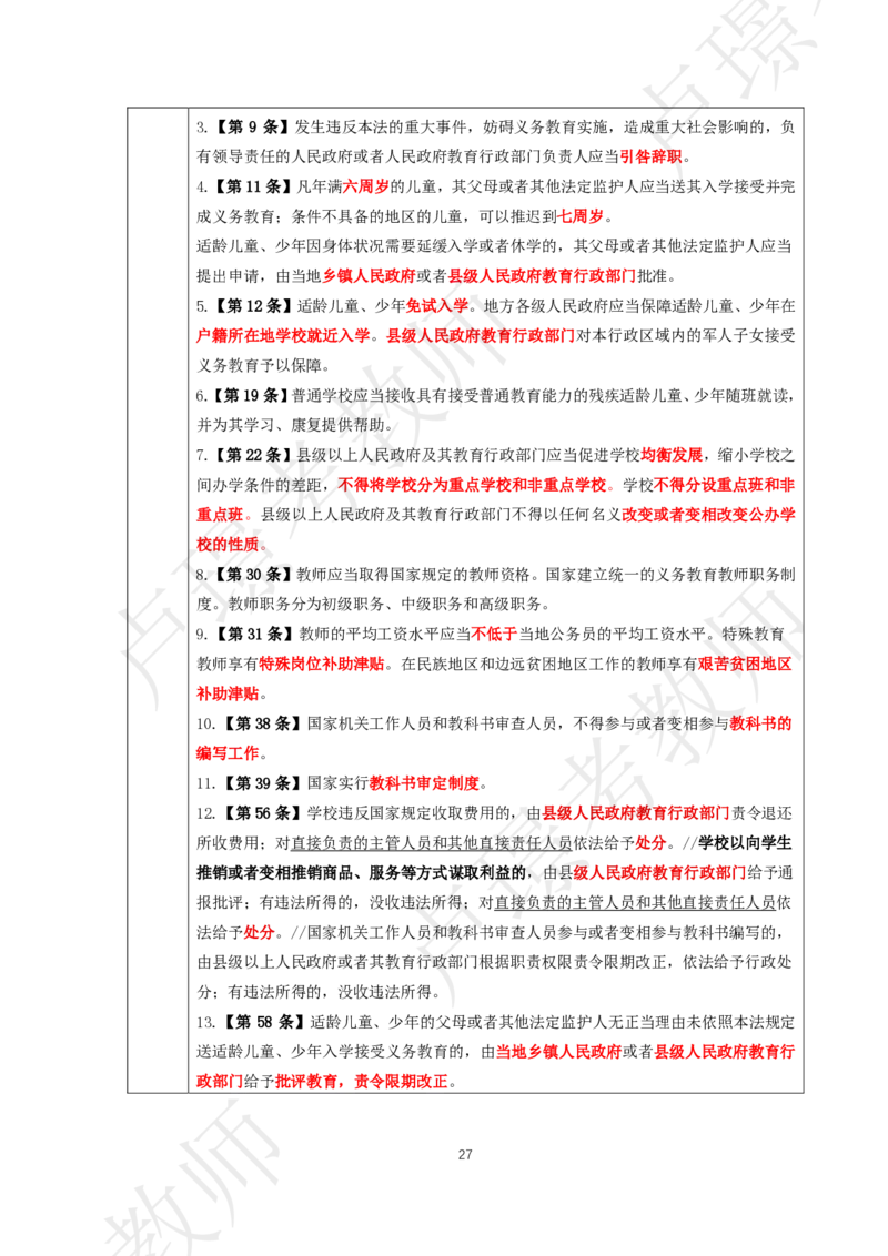 中小幼科一考前抢分包_4-教培资料-26年最新资料-同步更新_初中高中教资_2025下中学教资笔试_中学冲刺急救包_11.卢姨25下教资资料合集_25下：卢姨考前抢分包
