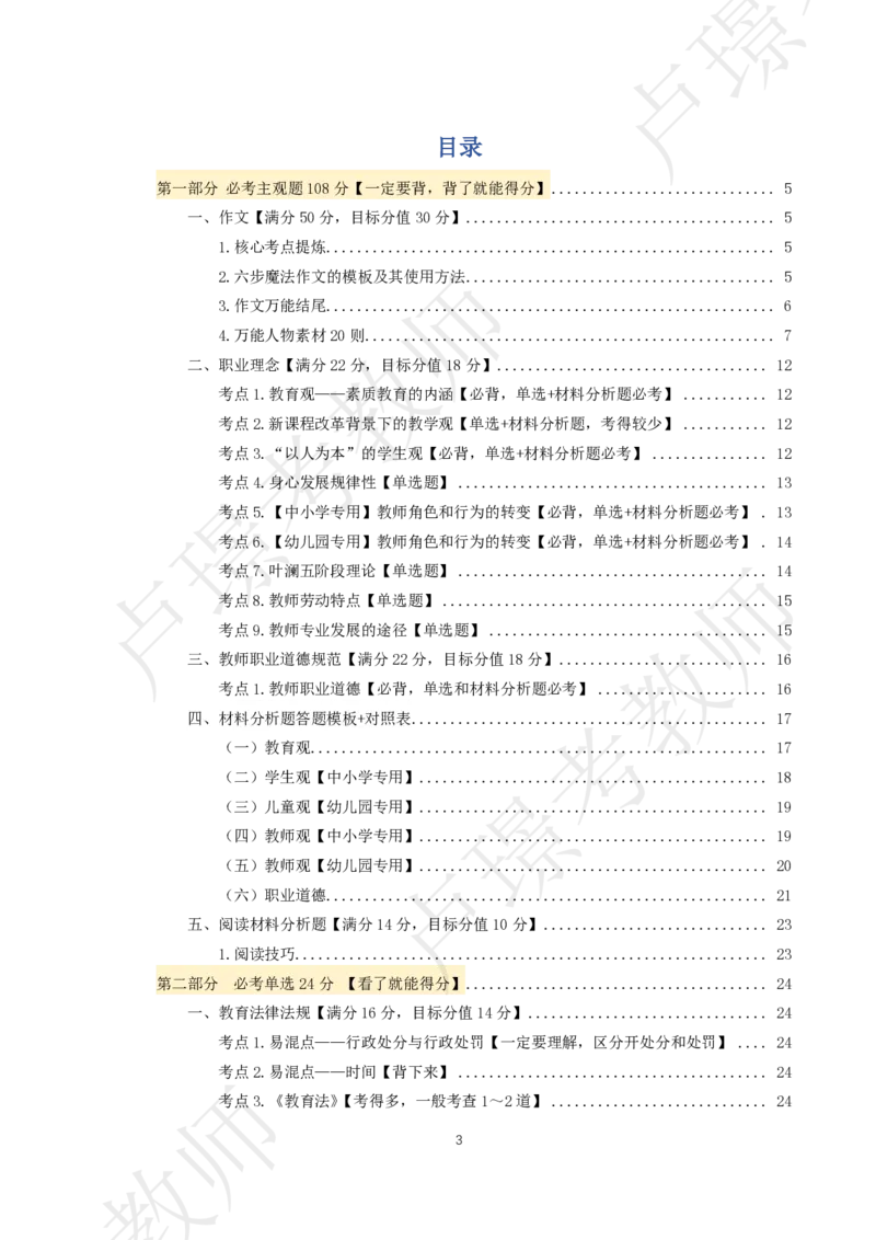 中小幼科一考前抢分包_4-教培资料-26年最新资料-同步更新_初中高中教资_2025下中学教资笔试_中学冲刺急救包_11.卢姨25下教资资料合集_25下：卢姨考前抢分包