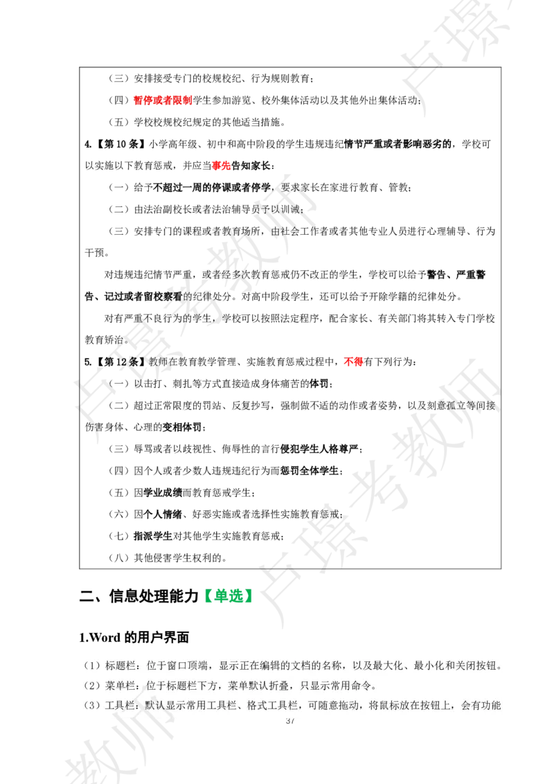 中小幼科一考前抢分包_4-教培资料-26年最新资料-同步更新_初中高中教资_2025下中学教资笔试_中学冲刺急救包_11.卢姨25下教资资料合集_25下：卢姨考前抢分包