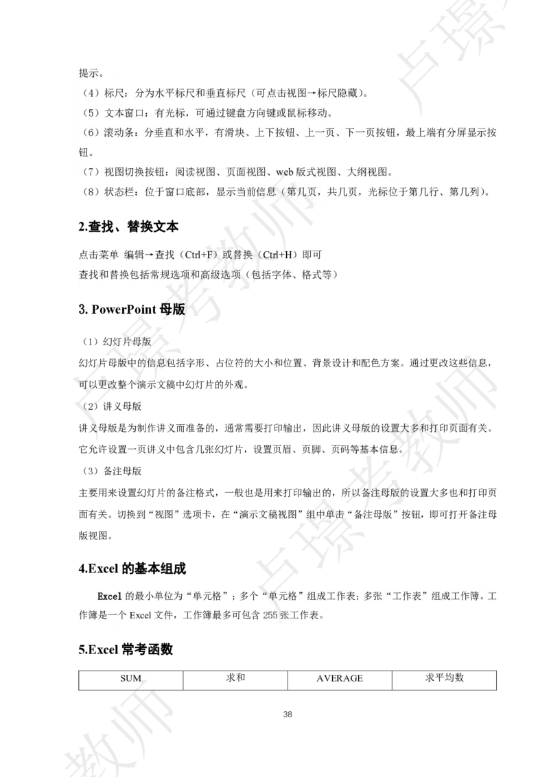 中小幼科一考前抢分包_4-教培资料-26年最新资料-同步更新_初中高中教资_2025下中学教资笔试_中学冲刺急救包_11.卢姨25下教资资料合集_25下：卢姨考前抢分包