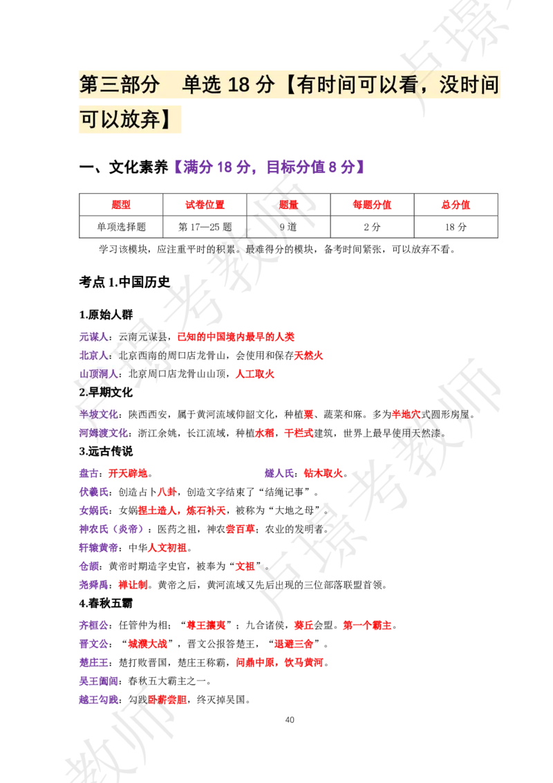 中小幼科一考前抢分包_4-教培资料-26年最新资料-同步更新_初中高中教资_2025下中学教资笔试_中学冲刺急救包_11.卢姨25下教资资料合集_25下：卢姨考前抢分包