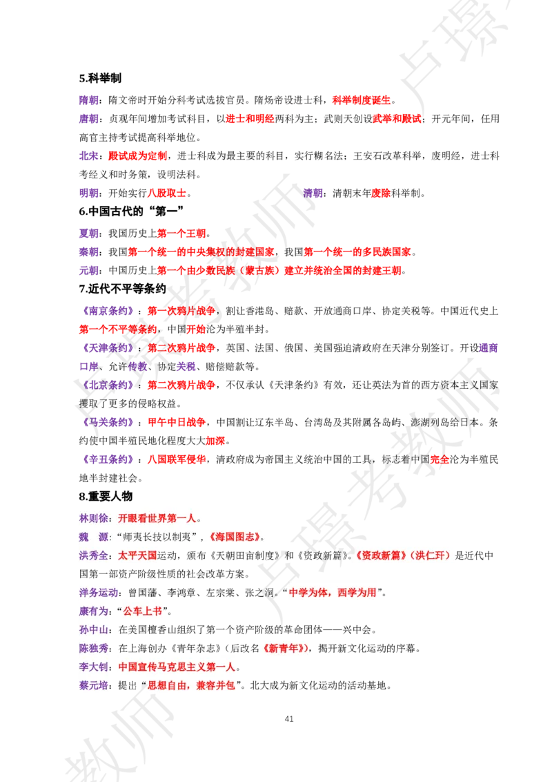 中小幼科一考前抢分包_4-教培资料-26年最新资料-同步更新_初中高中教资_2025下中学教资笔试_中学冲刺急救包_11.卢姨25下教资资料合集_25下：卢姨考前抢分包