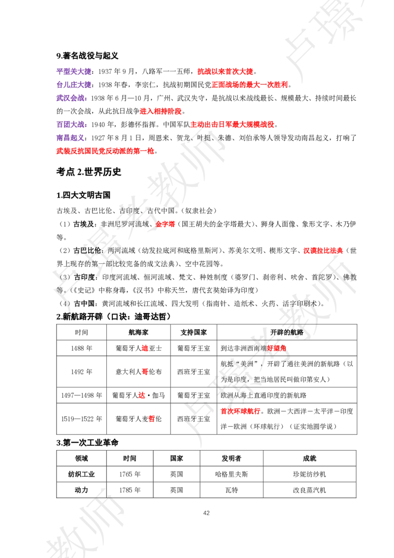 中小幼科一考前抢分包_4-教培资料-26年最新资料-同步更新_初中高中教资_2025下中学教资笔试_中学冲刺急救包_11.卢姨25下教资资料合集_25下：卢姨考前抢分包