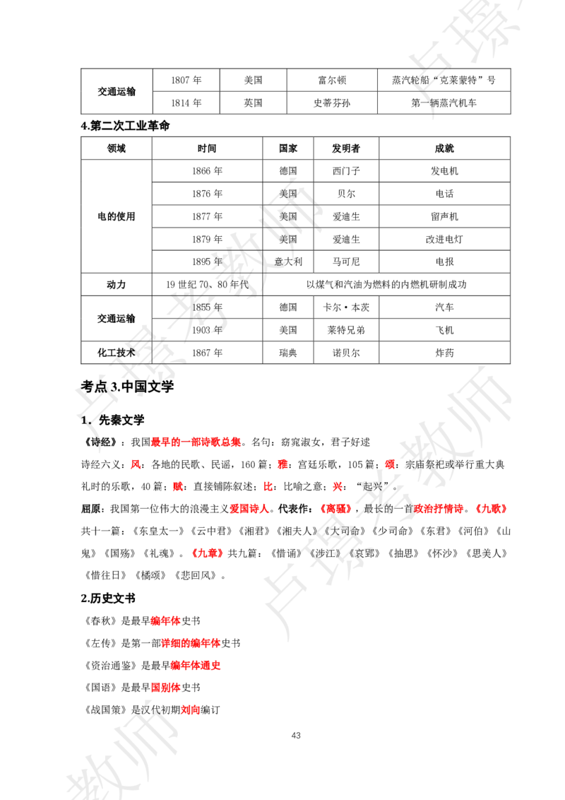 中小幼科一考前抢分包_4-教培资料-26年最新资料-同步更新_初中高中教资_2025下中学教资笔试_中学冲刺急救包_11.卢姨25下教资资料合集_25下：卢姨考前抢分包