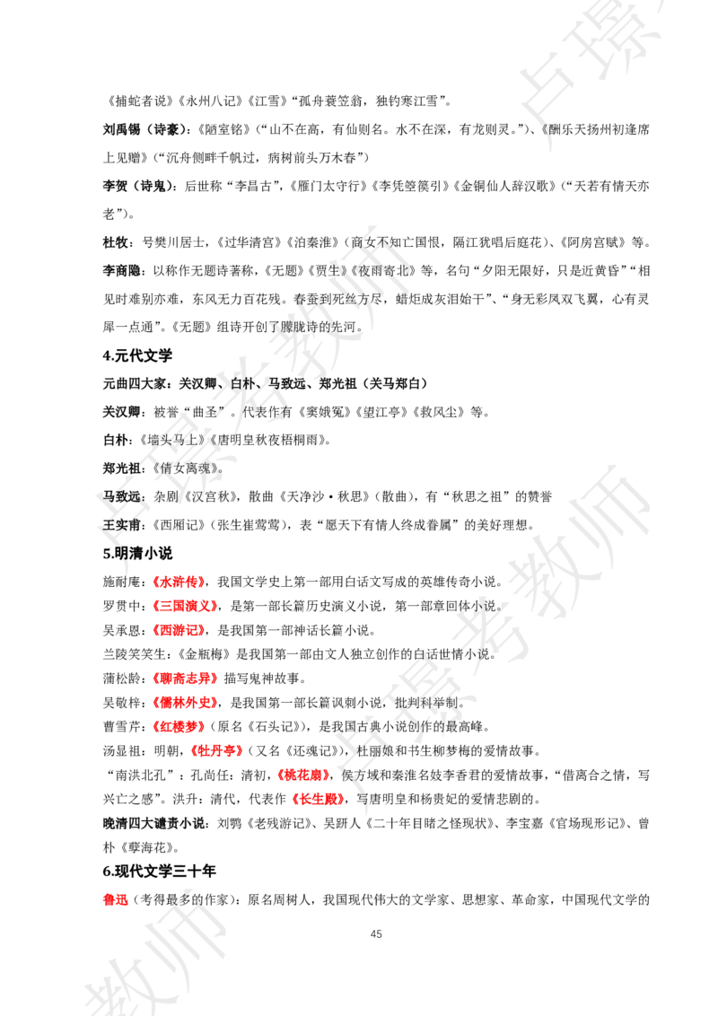 中小幼科一考前抢分包_4-教培资料-26年最新资料-同步更新_初中高中教资_2025下中学教资笔试_中学冲刺急救包_11.卢姨25下教资资料合集_25下：卢姨考前抢分包