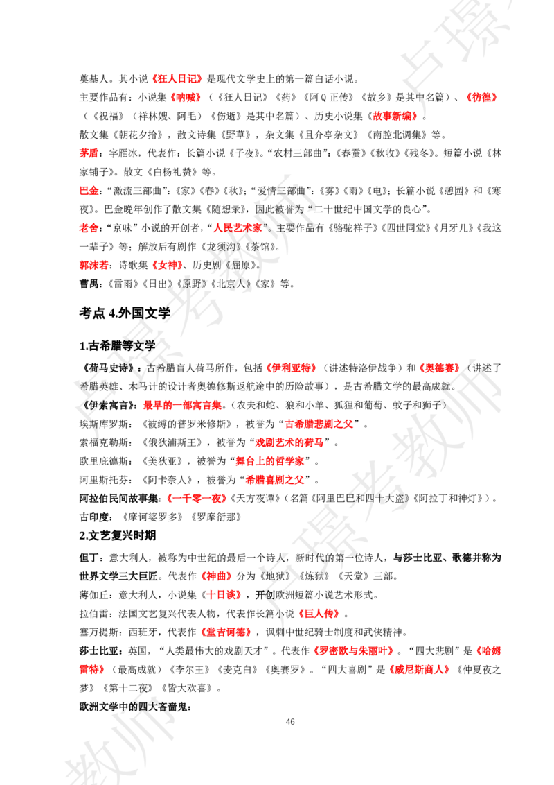 中小幼科一考前抢分包_4-教培资料-26年最新资料-同步更新_初中高中教资_2025下中学教资笔试_中学冲刺急救包_11.卢姨25下教资资料合集_25下：卢姨考前抢分包