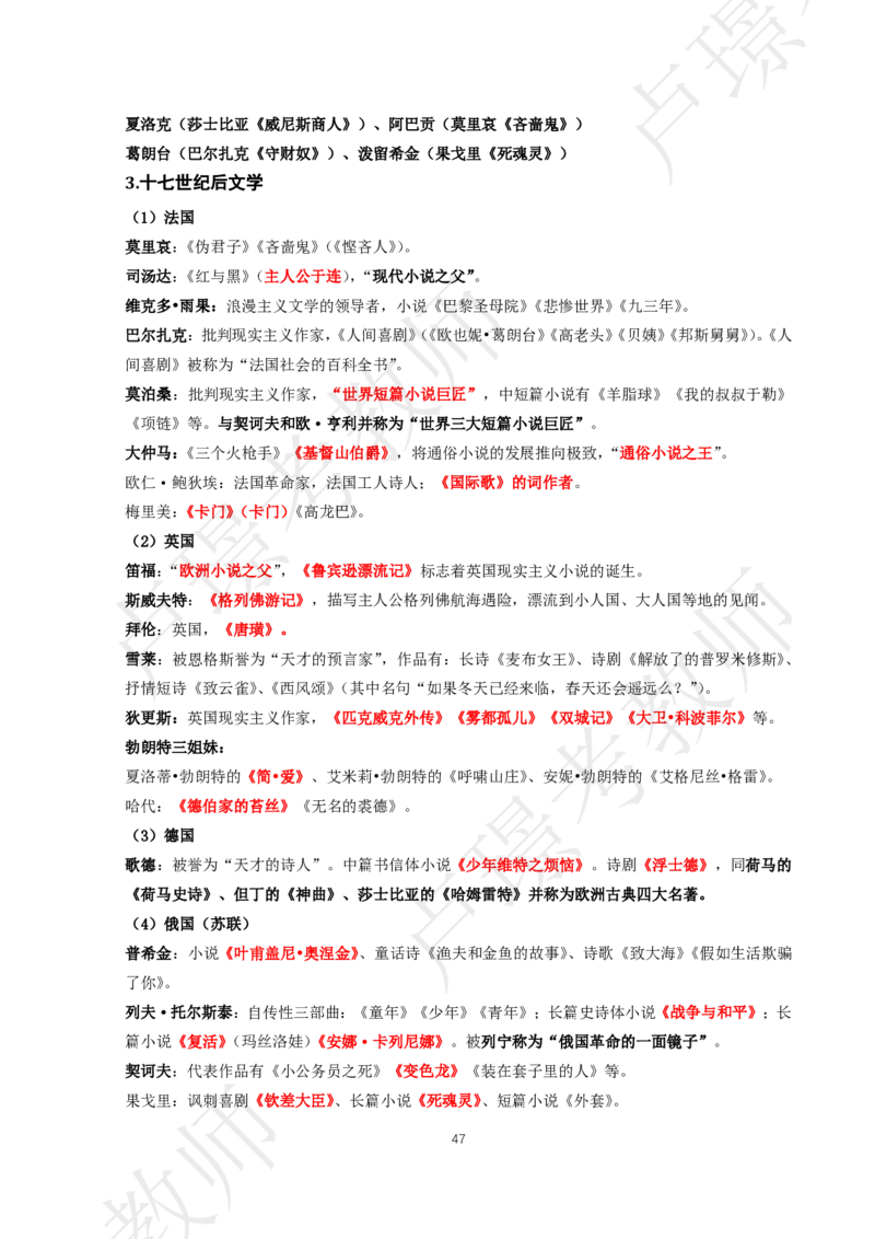 中小幼科一考前抢分包_4-教培资料-26年最新资料-同步更新_初中高中教资_2025下中学教资笔试_中学冲刺急救包_11.卢姨25下教资资料合集_25下：卢姨考前抢分包
