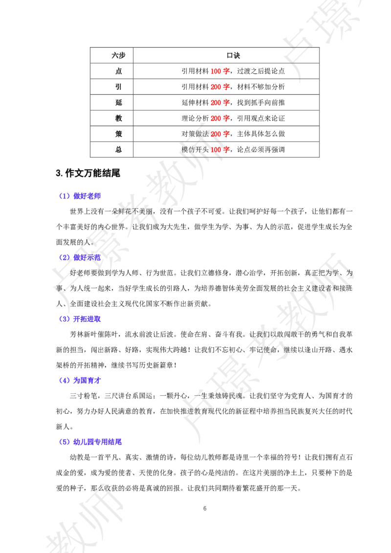 中小幼科一考前抢分包_4-教培资料-26年最新资料-同步更新_初中高中教资_2025下中学教资笔试_中学冲刺急救包_11.卢姨25下教资资料合集_25下：卢姨考前抢分包