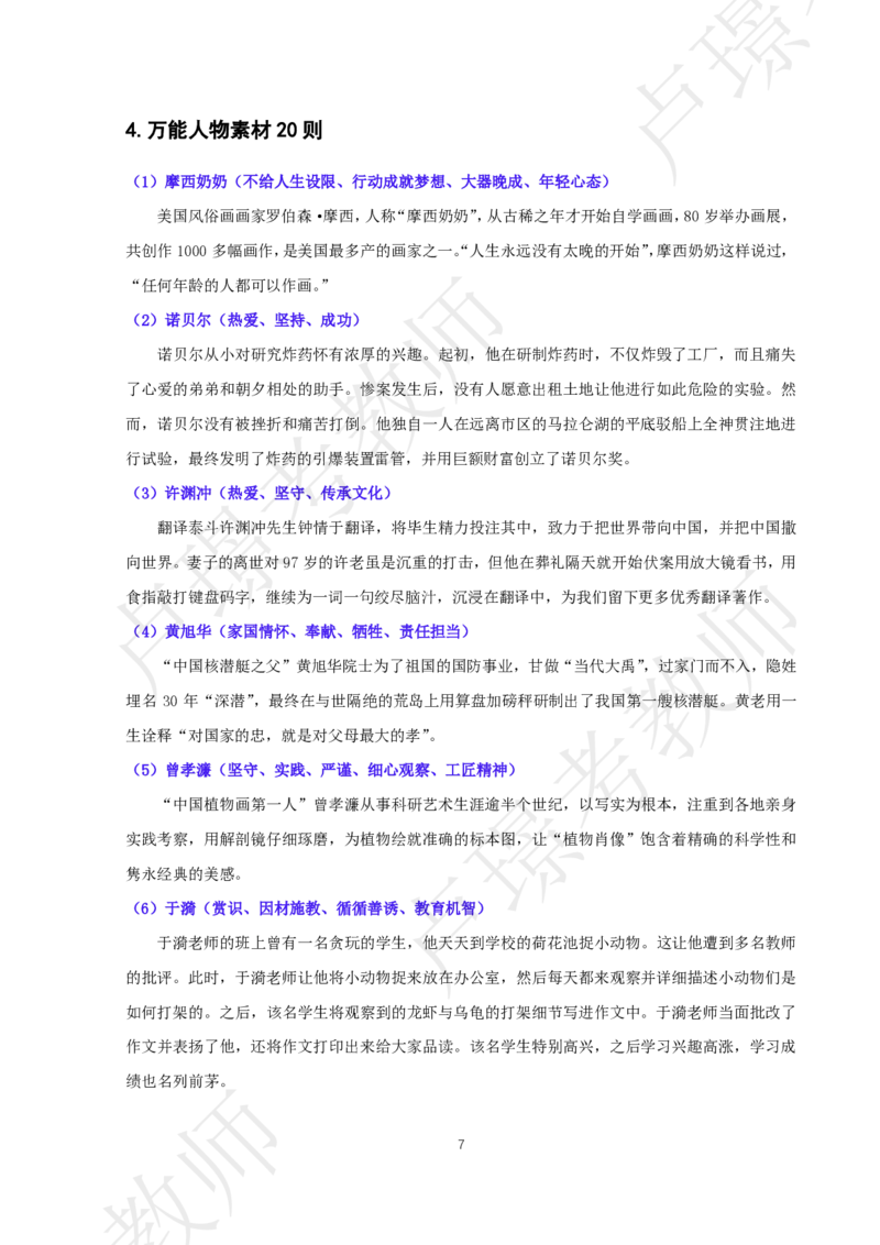 中小幼科一考前抢分包_4-教培资料-26年最新资料-同步更新_初中高中教资_2025下中学教资笔试_中学冲刺急救包_11.卢姨25下教资资料合集_25下：卢姨考前抢分包