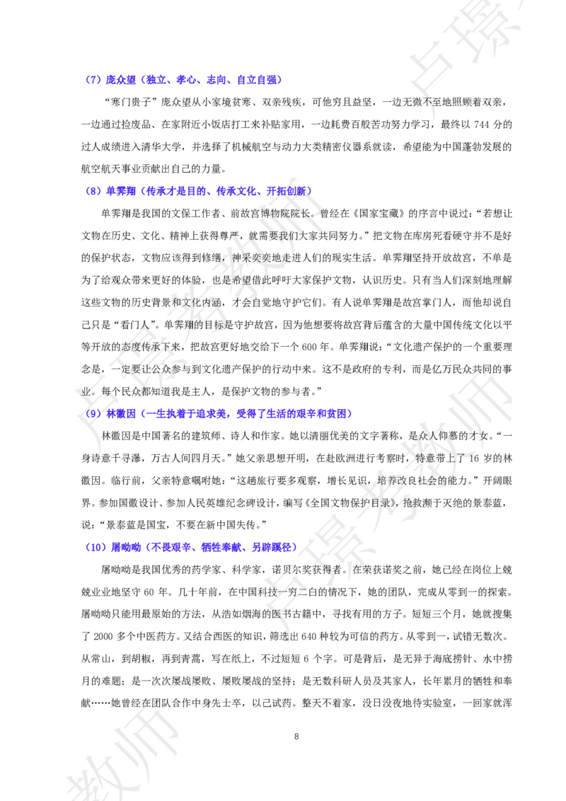中小幼科一考前抢分包_4-教培资料-26年最新资料-同步更新_初中高中教资_2025下中学教资笔试_中学冲刺急救包_11.卢姨25下教资资料合集_25下：卢姨考前抢分包