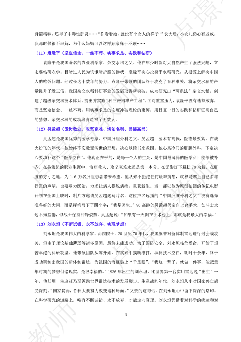 中小幼科一考前抢分包_4-教培资料-26年最新资料-同步更新_初中高中教资_2025下中学教资笔试_中学冲刺急救包_11.卢姨25下教资资料合集_25下：卢姨考前抢分包