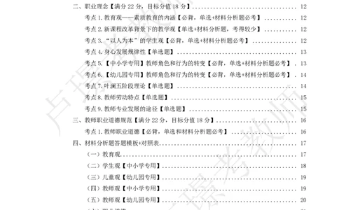 中小幼科一考前抢分包_4-教培资料-26年最新资料-同步更新_初中高中教资_2025下中学教资笔试_中学冲刺急救包_11.卢姨25下教资资料合集_25下：卢姨考前抢分包