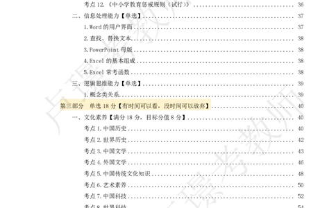 中小幼科一考前抢分包_4-教培资料-26年最新资料-同步更新_初中高中教资_2025下中学教资笔试_中学冲刺急救包_11.卢姨25下教资资料合集_25下：卢姨考前抢分包