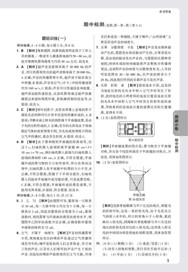 2026《万唯大小卷&bull;物理》8上周测小卷详解详析(HY)_2026万唯系列预习复习_2026版初中《万唯大小卷》8年级上册（全科多版本）_2026《万唯大小卷&bull;物理》8上(HY)