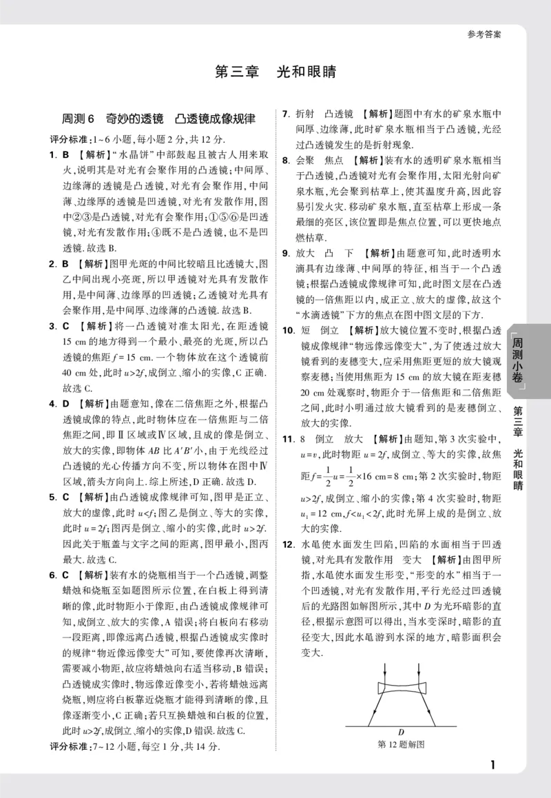 2026《万唯大小卷&bull;物理》8上周测小卷详解详析(HY)_2026万唯系列预习复习_2026版初中《万唯大小卷》8年级上册（全科多版本）_2026《万唯大小卷&bull;物理》8上(HY)