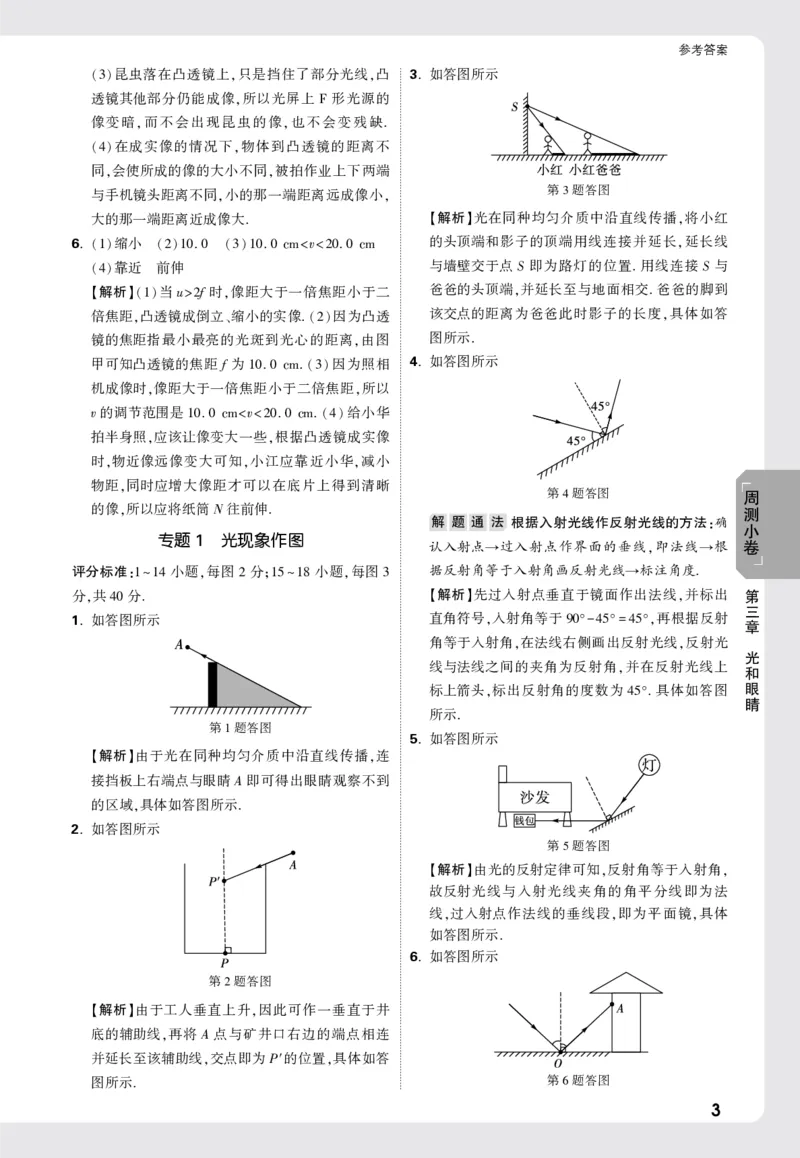 2026《万唯大小卷&bull;物理》8上周测小卷详解详析(HY)_2026万唯系列预习复习_2026版初中《万唯大小卷》8年级上册（全科多版本）_2026《万唯大小卷&bull;物理》8上(HY)