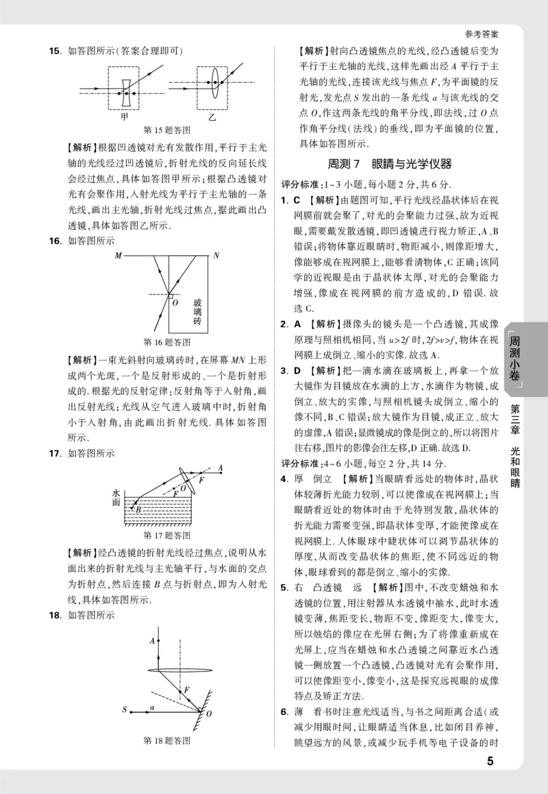 2026《万唯大小卷&bull;物理》8上周测小卷详解详析(HY)_2026万唯系列预习复习_2026版初中《万唯大小卷》8年级上册（全科多版本）_2026《万唯大小卷&bull;物理》8上(HY)