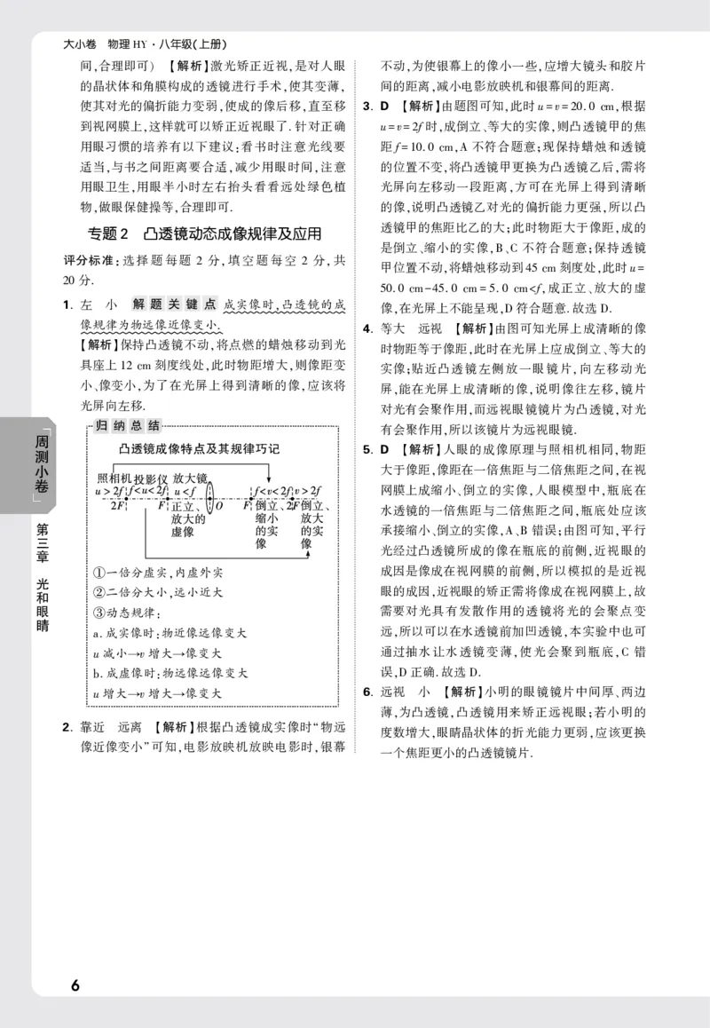 2026《万唯大小卷&bull;物理》8上周测小卷详解详析(HY)_2026万唯系列预习复习_2026版初中《万唯大小卷》8年级上册（全科多版本）_2026《万唯大小卷&bull;物理》8上(HY)