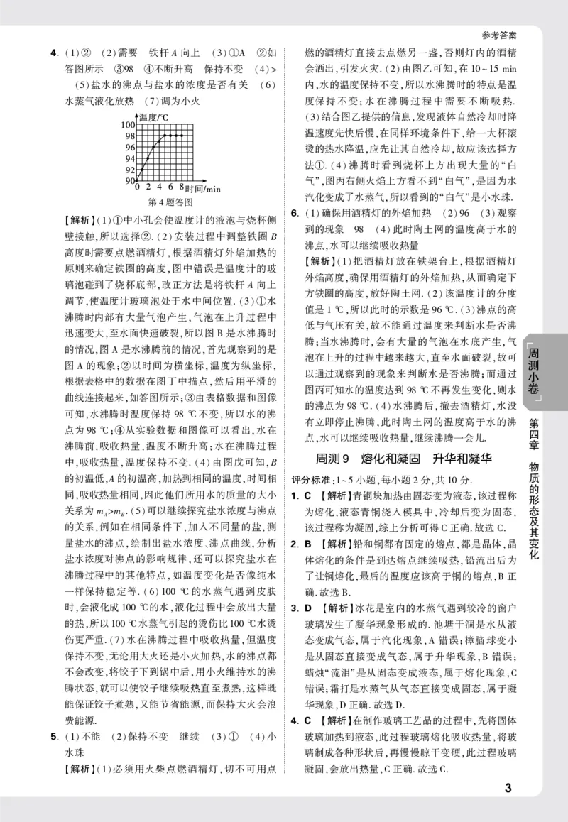 2026《万唯大小卷&bull;物理》8上周测小卷详解详析(HY)_2026万唯系列预习复习_2026版初中《万唯大小卷》8年级上册（全科多版本）_2026《万唯大小卷&bull;物理》8上(HY)