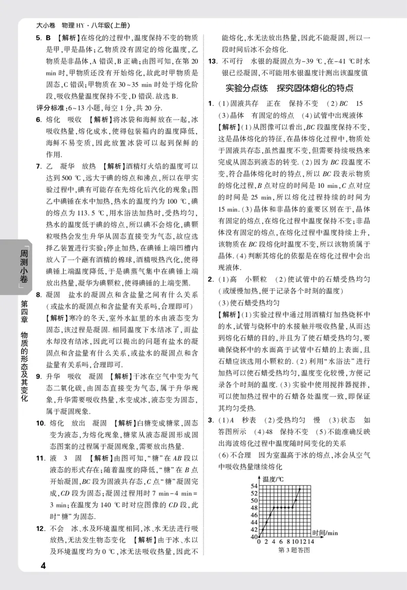 2026《万唯大小卷&bull;物理》8上周测小卷详解详析(HY)_2026万唯系列预习复习_2026版初中《万唯大小卷》8年级上册（全科多版本）_2026《万唯大小卷&bull;物理》8上(HY)