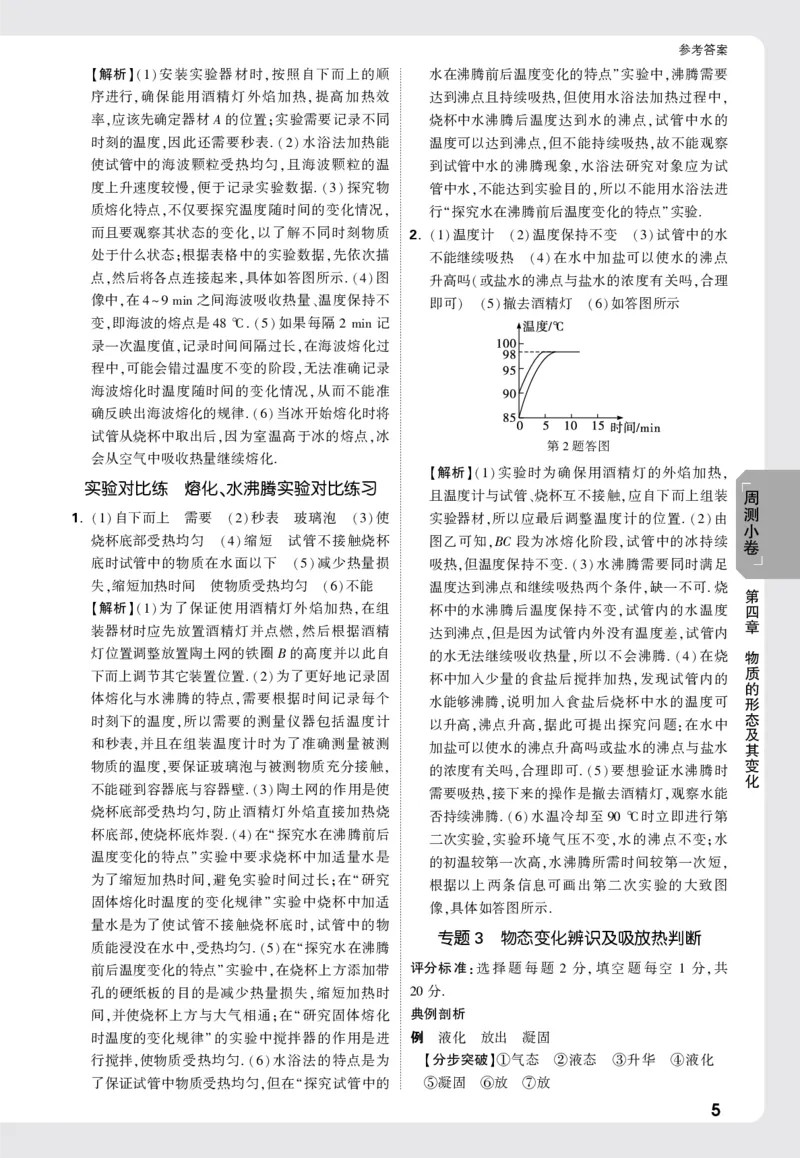 2026《万唯大小卷&bull;物理》8上周测小卷详解详析(HY)_2026万唯系列预习复习_2026版初中《万唯大小卷》8年级上册（全科多版本）_2026《万唯大小卷&bull;物理》8上(HY)