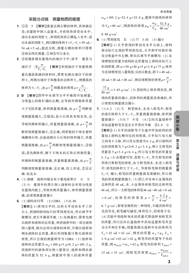 2026《万唯大小卷&bull;物理》8上周测小卷详解详析(HY)_2026万唯系列预习复习_2026版初中《万唯大小卷》8年级上册（全科多版本）_2026《万唯大小卷&bull;物理》8上(HY)