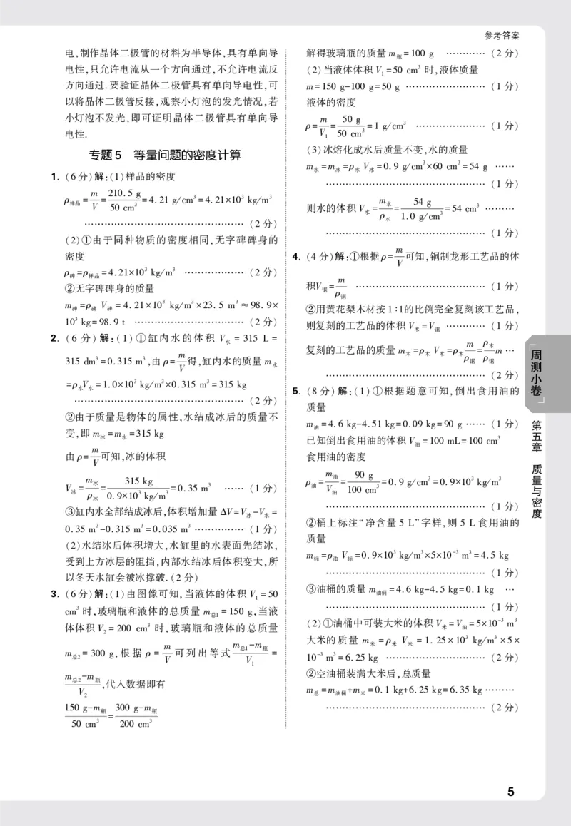 2026《万唯大小卷&bull;物理》8上周测小卷详解详析(HY)_2026万唯系列预习复习_2026版初中《万唯大小卷》8年级上册（全科多版本）_2026《万唯大小卷&bull;物理》8上(HY)