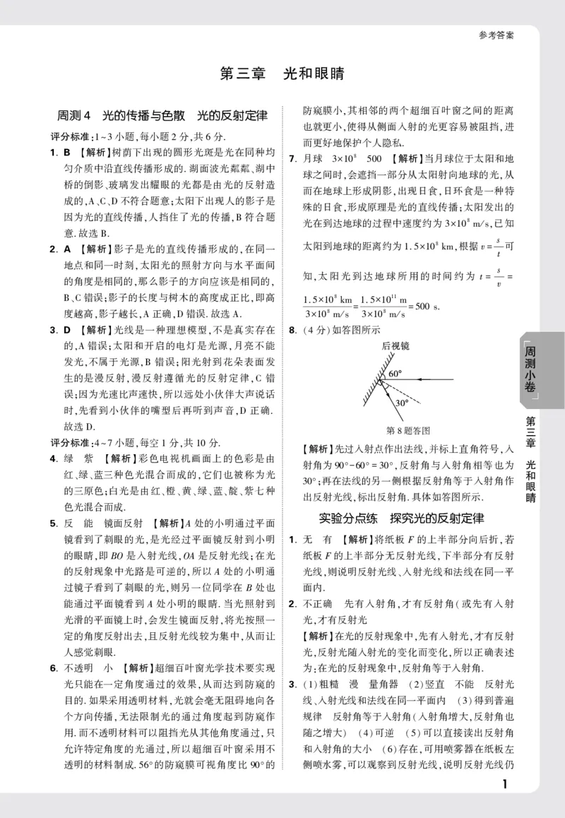 2026《万唯大小卷&bull;物理》8上周测小卷详解详析(HY)_2026万唯系列预习复习_2026版初中《万唯大小卷》8年级上册（全科多版本）_2026《万唯大小卷&bull;物理》8上(HY)