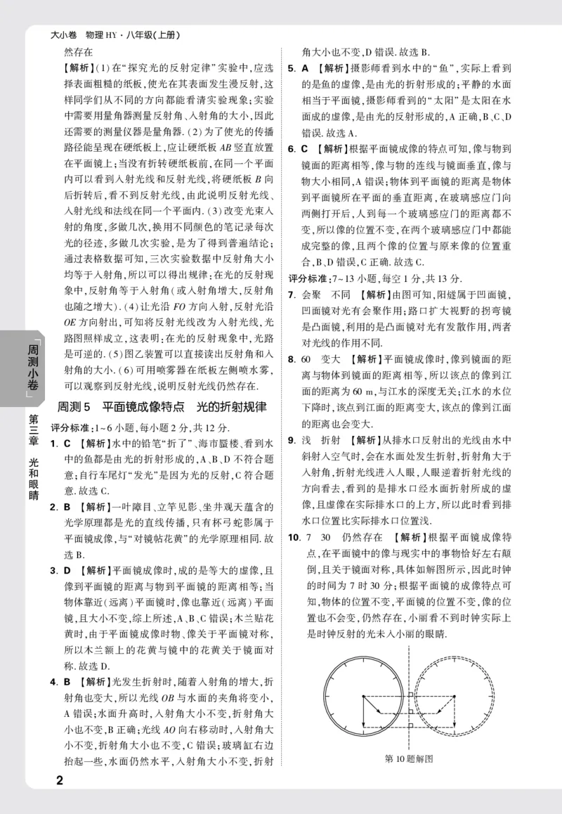 2026《万唯大小卷&bull;物理》8上周测小卷详解详析(HY)_2026万唯系列预习复习_2026版初中《万唯大小卷》8年级上册（全科多版本）_2026《万唯大小卷&bull;物理》8上(HY)