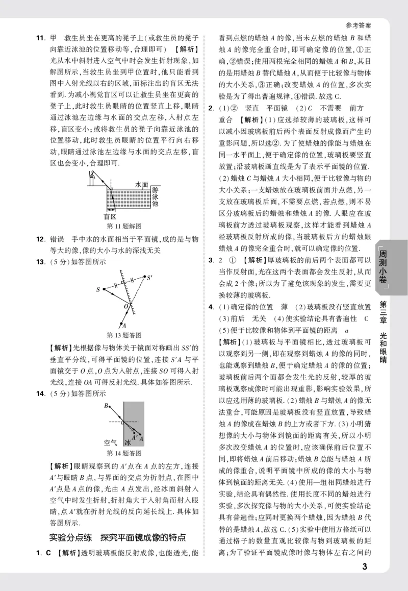 2026《万唯大小卷&bull;物理》8上周测小卷详解详析(HY)_2026万唯系列预习复习_2026版初中《万唯大小卷》8年级上册（全科多版本）_2026《万唯大小卷&bull;物理》8上(HY)