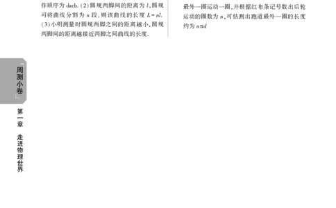 2026《万唯大小卷&bull;物理》8上周测小卷详解详析(HY)_2026万唯系列预习复习_2026版初中《万唯大小卷》8年级上册（全科多版本）_2026《万唯大小卷&bull;物理》8上(HY)