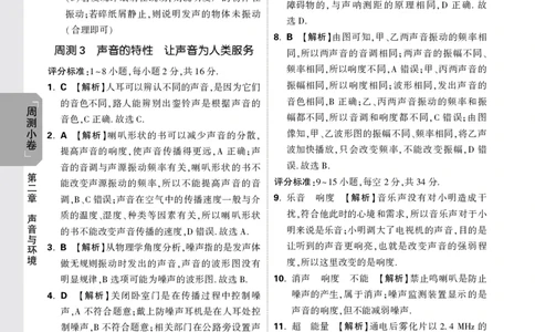 2026《万唯大小卷&bull;物理》8上周测小卷详解详析(HY)_2026万唯系列预习复习_2026版初中《万唯大小卷》8年级上册（全科多版本）_2026《万唯大小卷&bull;物理》8上(HY)