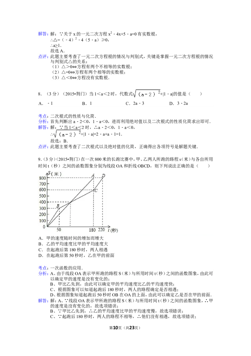 2015年湖北省荆门市中考数学试卷（含解析版）_中考真题_2.数学中考真题2015-2024年_2015年全国中考数学180份