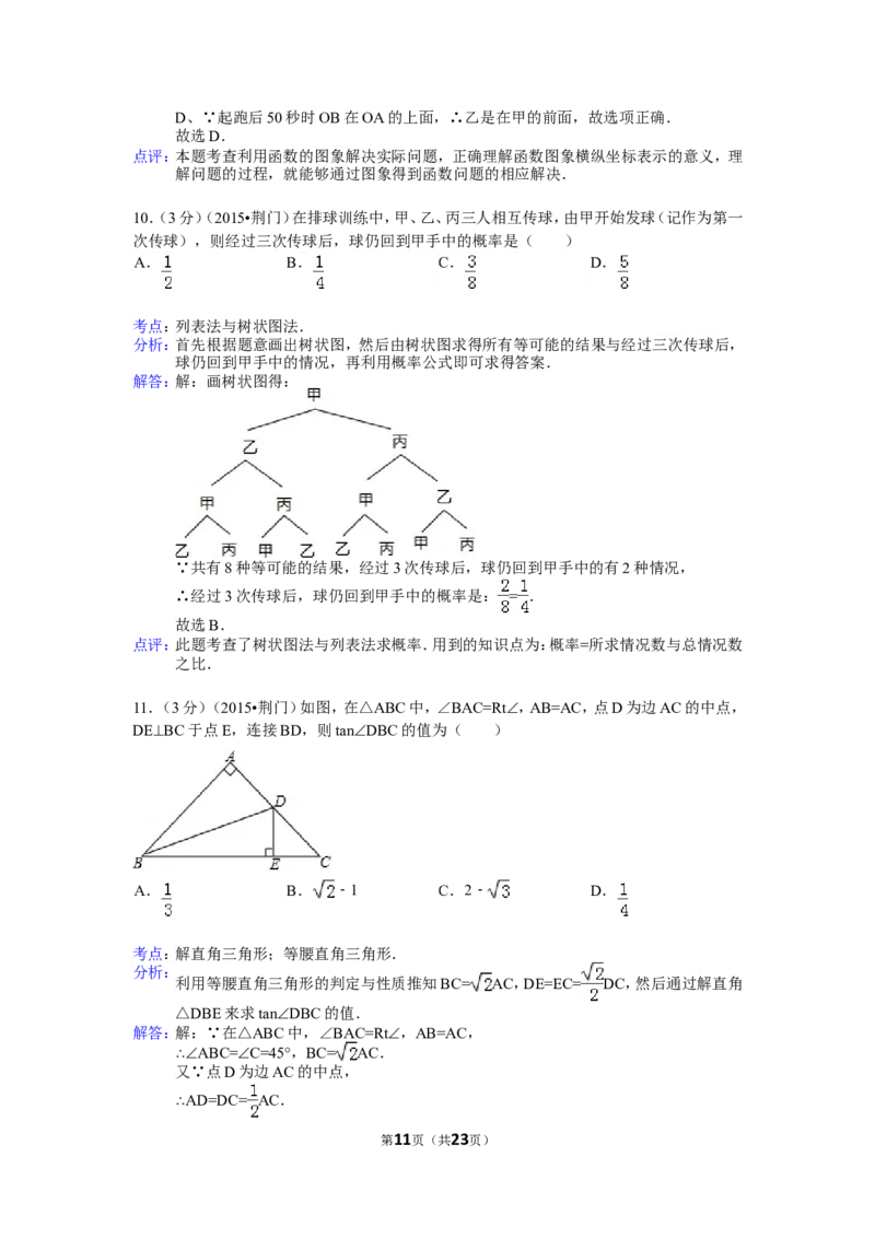 2015年湖北省荆门市中考数学试卷（含解析版）_中考真题_2.数学中考真题2015-2024年_2015年全国中考数学180份