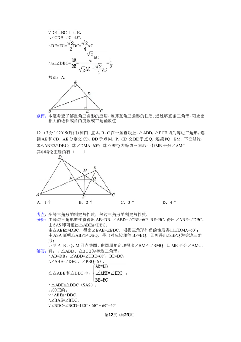 2015年湖北省荆门市中考数学试卷（含解析版）_中考真题_2.数学中考真题2015-2024年_2015年全国中考数学180份