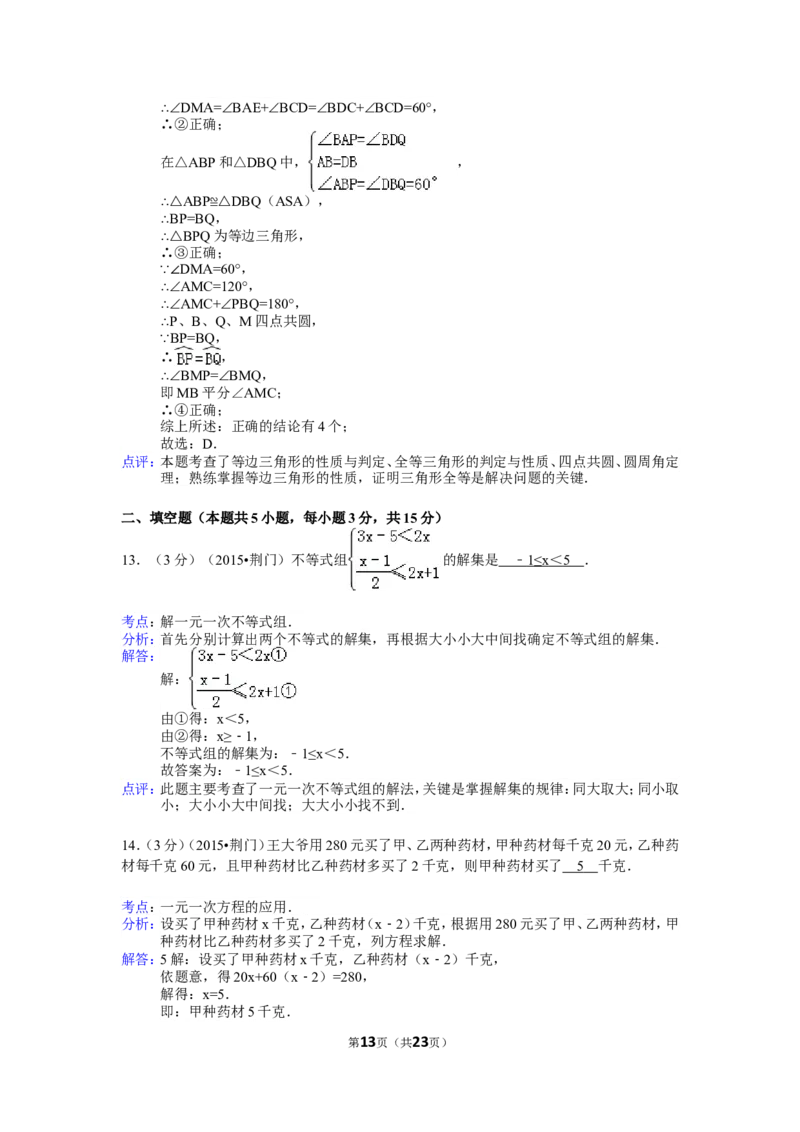 2015年湖北省荆门市中考数学试卷（含解析版）_中考真题_2.数学中考真题2015-2024年_2015年全国中考数学180份